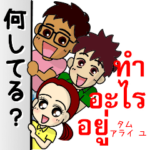 使って覚える！キュートなタイ語スタンプ