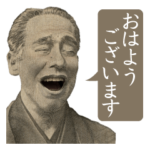 偉人の日常使いLINEスタンプ