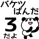 動く♪バケツぱんだとしろくま日常会話編3
