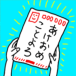 ハイテンション年賀スタンプ