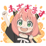 アニメ「SPY×FAMILY」