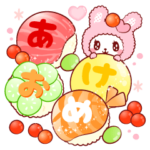 ♥愛されうさちゃんあけおめ♥（再販）