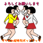 ダサかわ（芋ジャージ超特別ポップアップ）