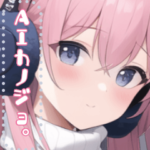 AIカノジョ。-Winter second-
