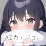 AIカノジョ。-Winter-