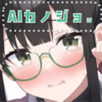 AIカノジョ。-Christmas-