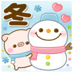 ♡ぽこちゃんの冬♡