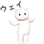 白猫うぇいうぇい（動）