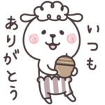 ひつじーず♡ちょっと丁寧な言葉