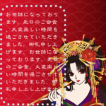 100文字入る!美少女図鑑。花魁メッセージ編