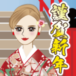 BIG ! セレブ気分 年末年始 再販