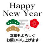 毎年使える！お正月BIGスタンダード