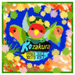 幸福なコザクラインコ