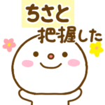 ちさとが使う名前スタンプだよ