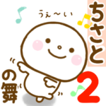 ちさとが使う名前スタンプだよ 2