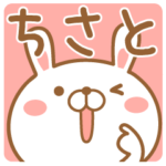 さんが使う名前スタンプ