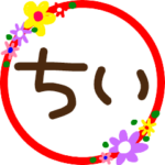 『ちぃ』丸文字花スタンプ