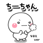 無難な専用しろまる相槌