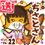 ✳ちさとさん✳に送るスタンプbyゆっけ。22