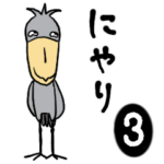 ✨毎日ハシビロコウ✨大人の丁寧・敬語✨