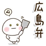 広島弁家族の連絡☀️だいふくまる