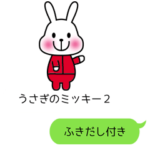 うさぎのミッキー２