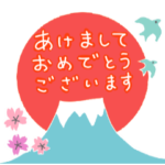 ずっと使える！年末年始スタンプ