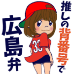 推しの背番号33を応援③