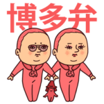 明太ぷりてぃツイン・博多弁