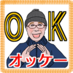 シニア男性紳士達へ　冬編