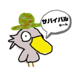 ハシビロコウ×コロナ×日常