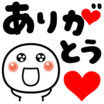 ありがとう♥感謝♥