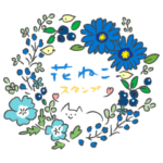 ♡花ねこスタンプ♡