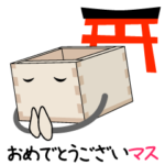 おめでとうございマスくん