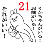 りかちゃんが使う面白名前スタンプ21