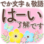 上品お花 万能ひとこと✿