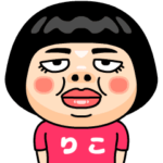 りこはブス＠名前スタンプ