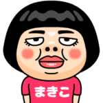 まきこはブス＠名前スタンプ