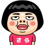 さらはブス＠名前スタンプ