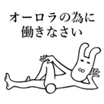 が使えば面白い！