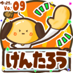 ✴けんたろう✴名前スタンプbyゆっけ。09