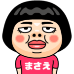 まさえはブス＠名前スタンプ