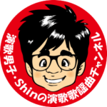 演歌男子Shinの公式スタンプ★第１弾