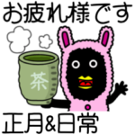 動く！お正月&日常スタンプ