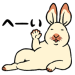 うさぎどし 1