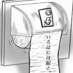 文字入りトイレットペーパー 2