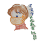 お身体お大事にがんばれ