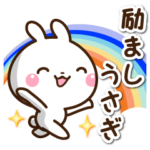 あなたをサポート！励ましうさぎ