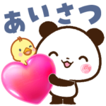 パンダ＆ひよこ あいさつスタンプ