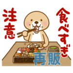 飛び出す突撃！ラッコさんの年末年始